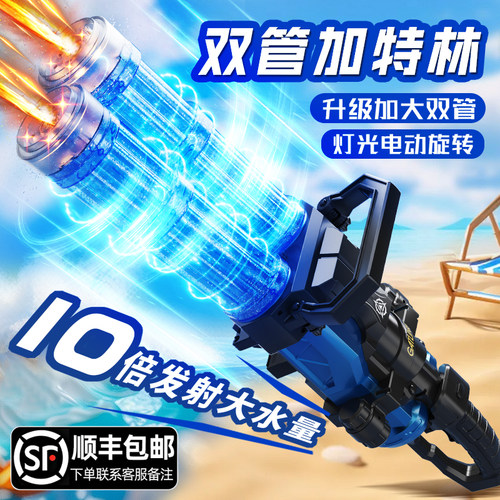 升级双管火光加特林水枪打水仗