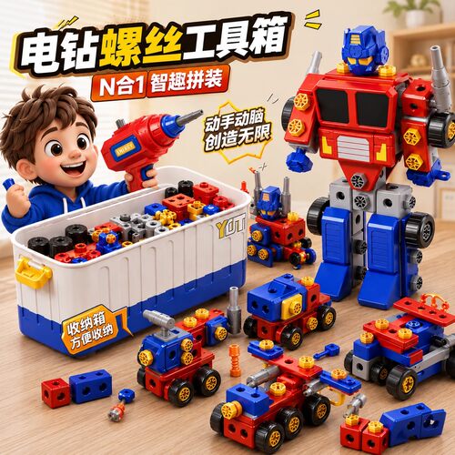 擎天机器人玩具组装电钻拧螺丝