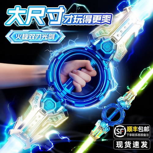 【现货速发】火旋剑双刃伸缩旋转