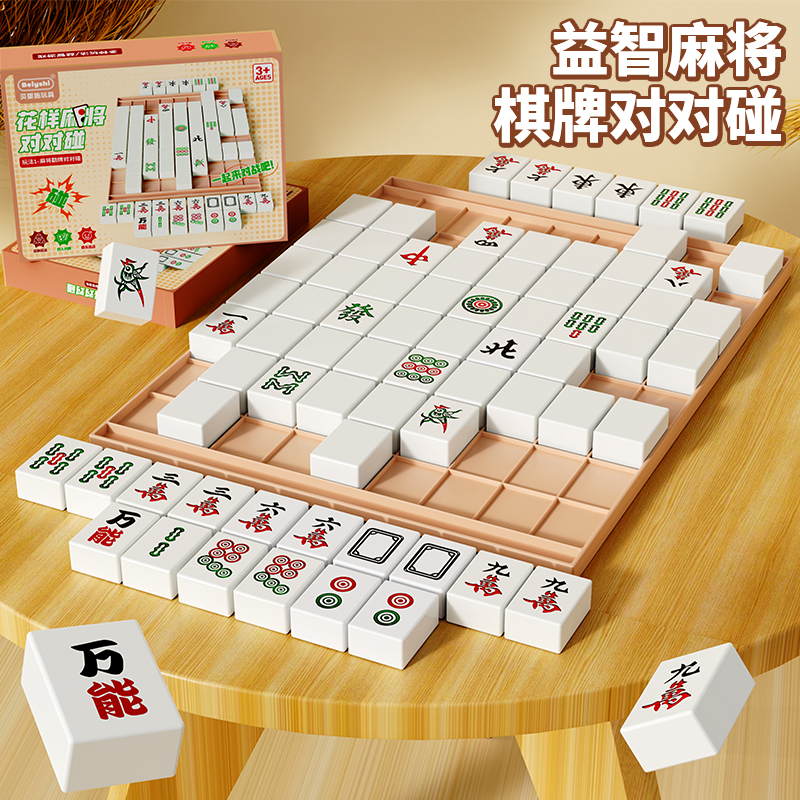 麻将对对碰消消乐多人桌面游戏