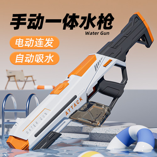 2024新款电动吸水水枪[手自一体]