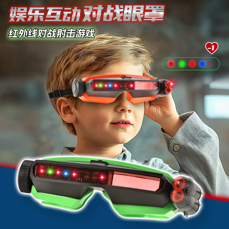 AI智能红外线射击对战眼罩
