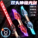 新款 雷腾双刃伸缩光剑儿童玩具发光宝剑男孩炫酷双头激光剑声光剑