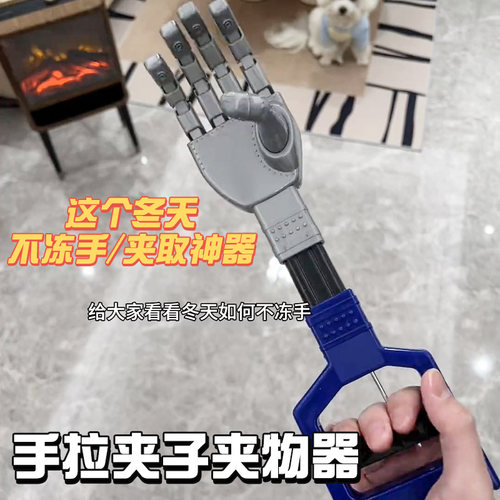 机械手臂冬天取物手替