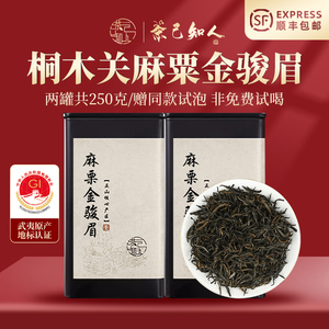 桐木关特级野茶花果香正山金俊眉