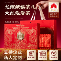 【买十送一】正宗武夷山大红袍茶叶礼盒装特级岩茶中秋送礼可定制