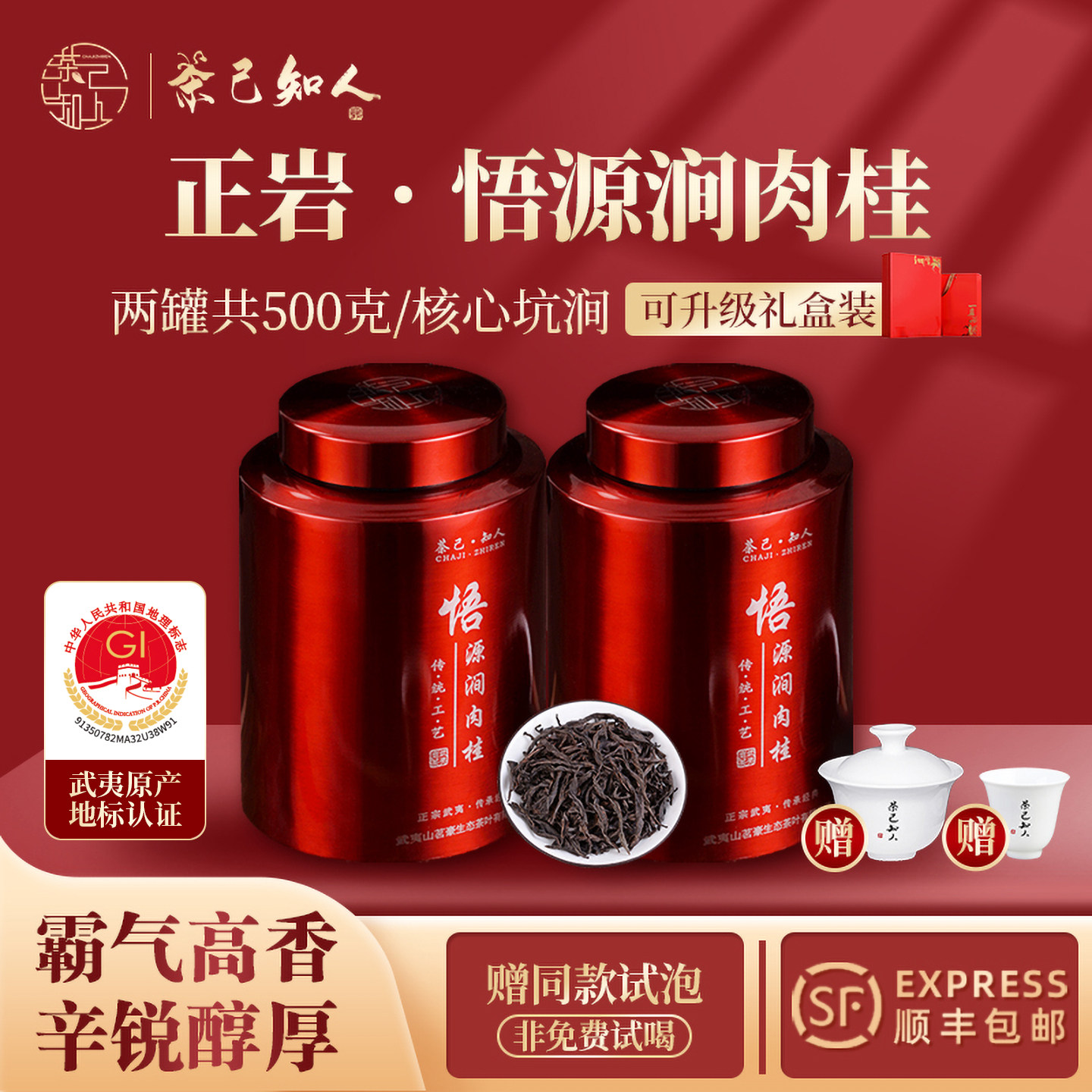 厂家直销正岩特级悟源涧肉桂500g