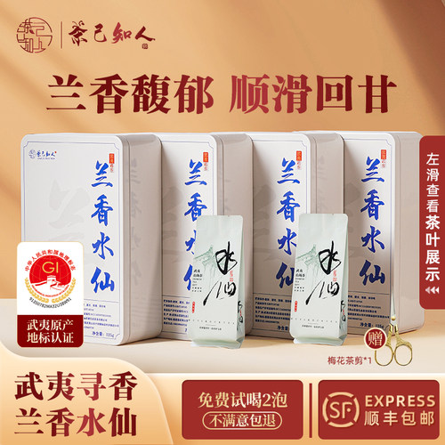 武夷山兰香水仙特级岩茶盒装500g