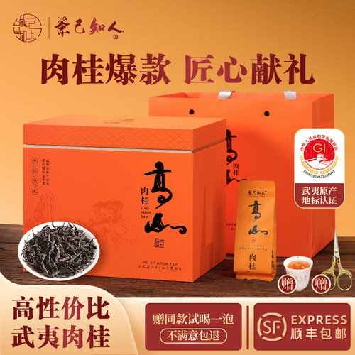 武夷山特级肉桂岩茶叶礼盒装500g