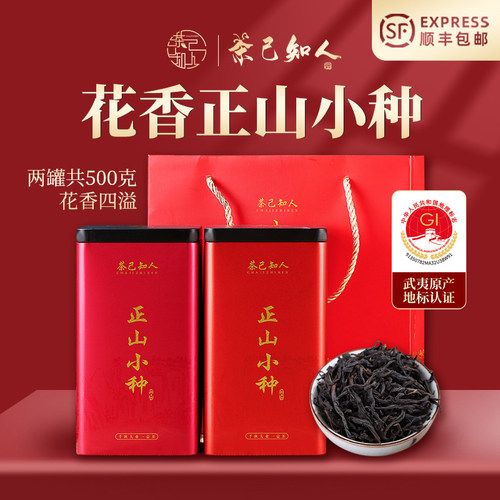 武夷山花香正山小种特级红茶500g