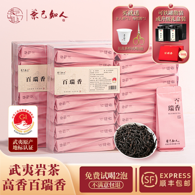 武夷山岩茶正宗百瑞香名丛大红袍茶叶正岩花果香型乌龙茶袋装510g