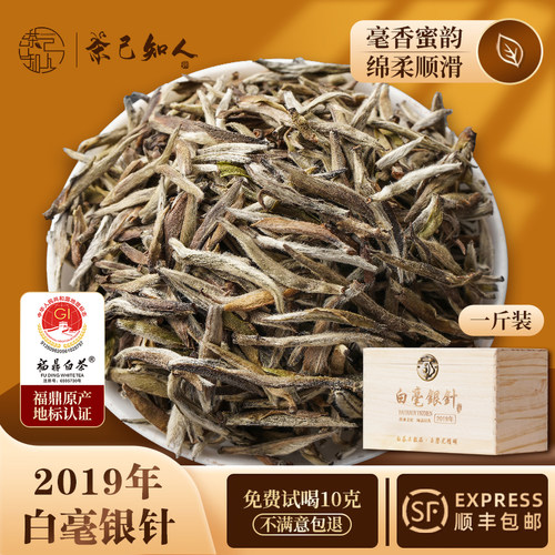 福鼎2019年特级白毫银针老白茶礼