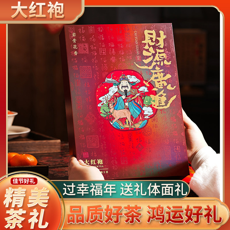 正宗武夷岩茶大红袍茶叶牛栏坑马头岩坑涧肉桂礼盒装年货送礼长辈
