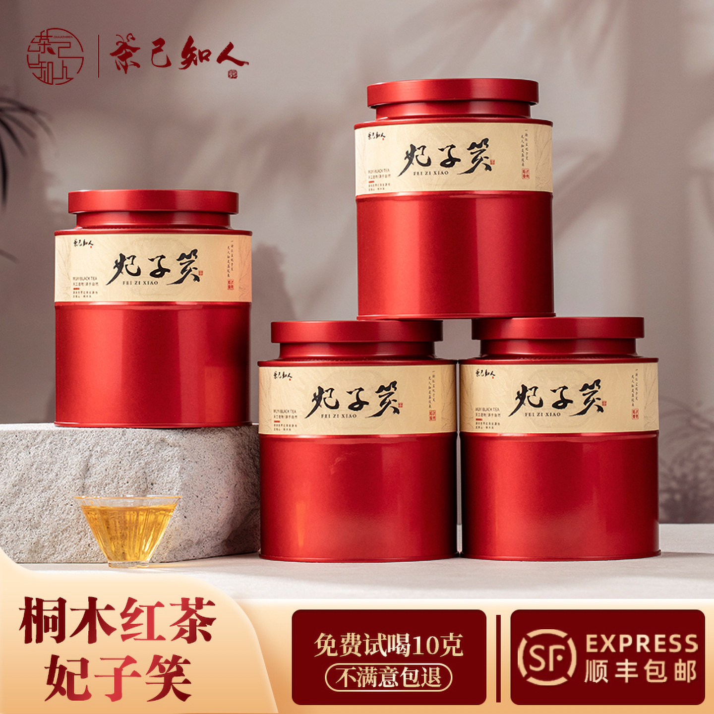 桐木关妃子笑正山小种特级红茶