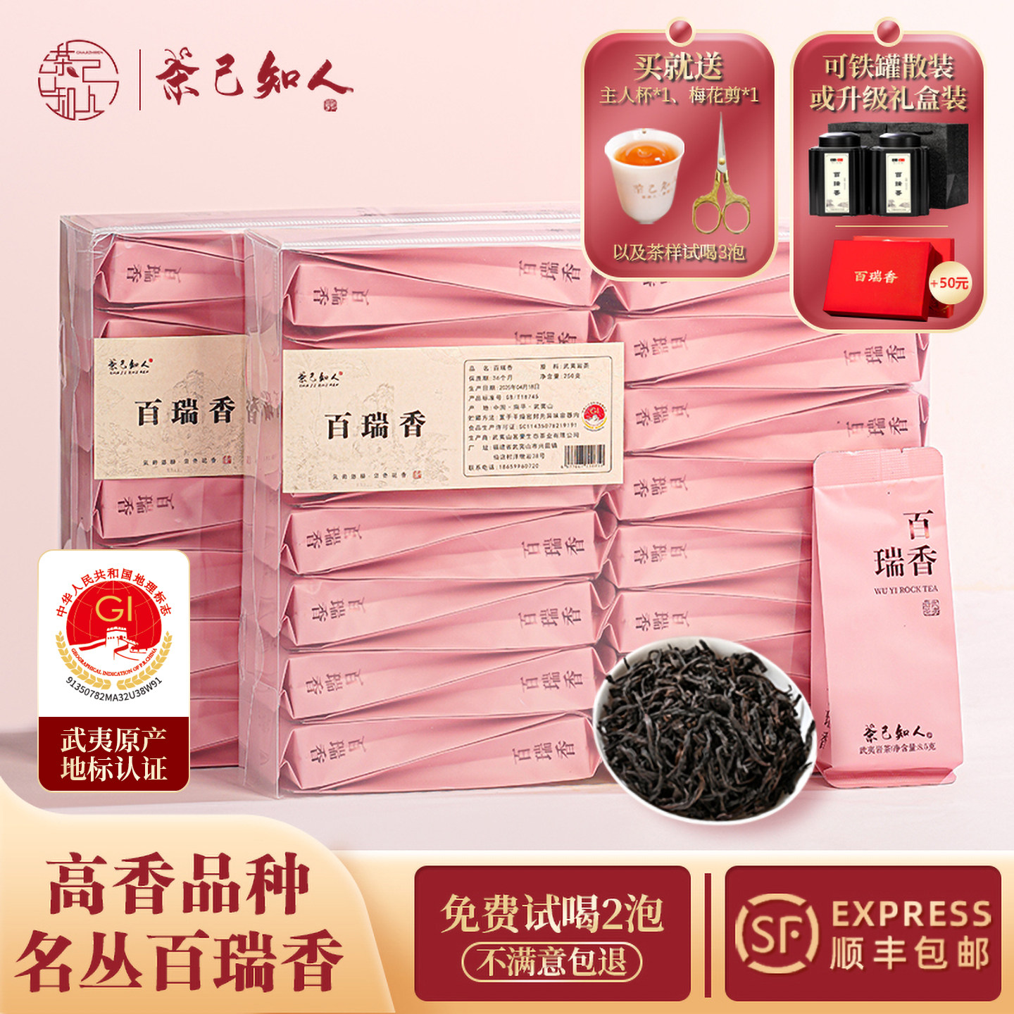 武夷山名丛百瑞香岩茶花果香茶叶
