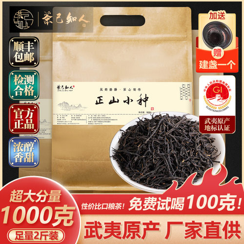厂家直销正山小种红茶自饮1000g