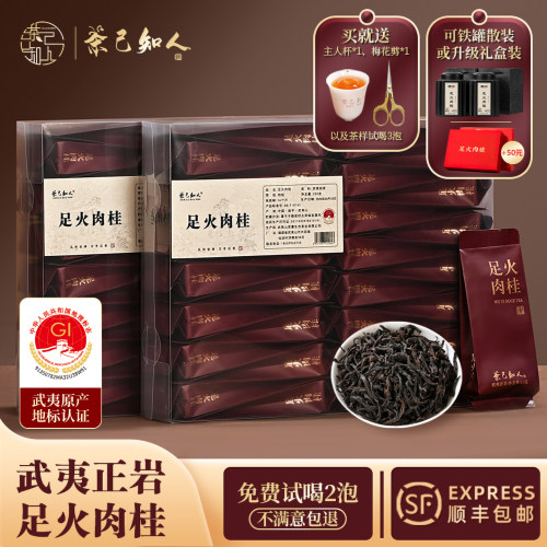 武夷山正岩足火肉桂岩茶特级510g