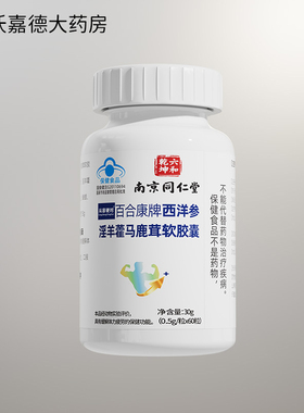 同仁堂复方肉苁蓉胶囊官方正品补精强肾男淫羊藿马鹿茸中药旗舰店