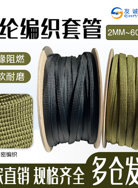 军绿色阻燃编织网管锦纶丝套管航空导线保护套--定制任意米数链接