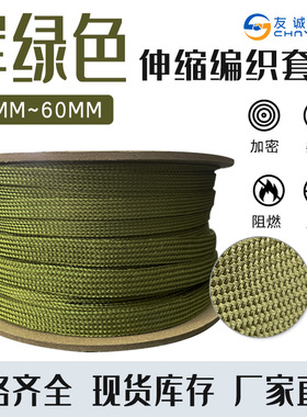 锦纶套管阻燃耐磨电线保护套裸线导线护套2-60mm军绿色编织网管