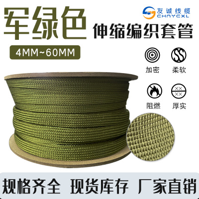 锦纶套管阻燃耐磨电线保护套裸线导线护套2-60mm军绿色编织网管