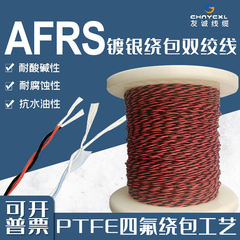 航空信号线屏蔽线双绞绕包线
