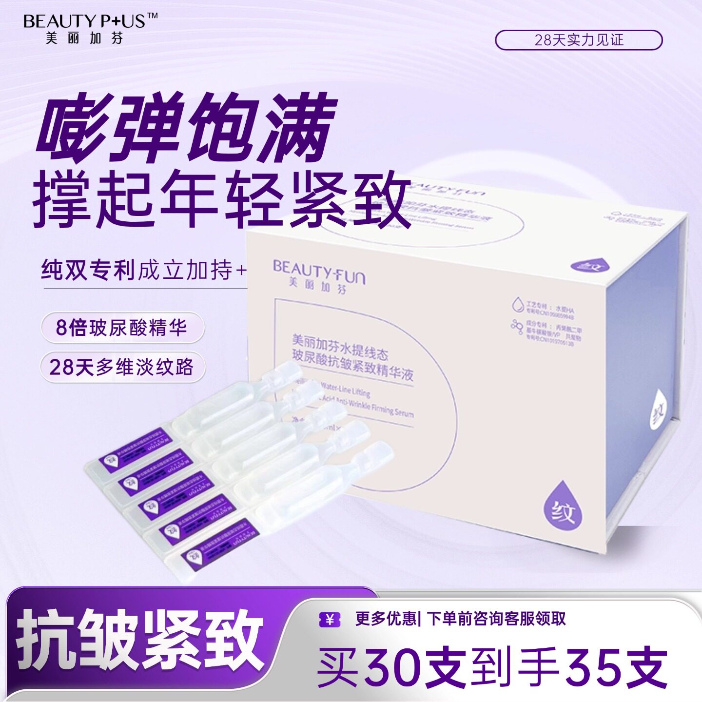 美丽加芬水提线态玻尿酸抗皱紧致精华液面部次抛淡纹抗初老安瓶女