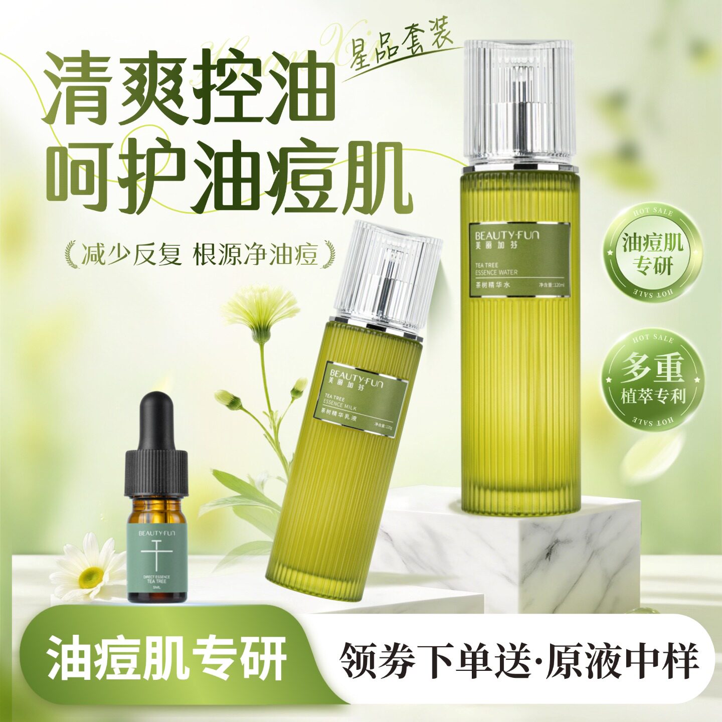 美丽加芬茶树祛痘套装面部精华原液去粉刺油痘肌学生护肤清爽控油