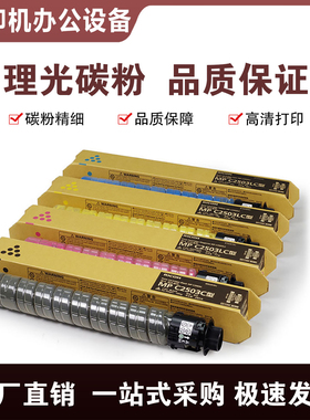 理光碳粉墨粉MPC25/30/35/45/55/60适用03/04/IMC3000 4500 6000