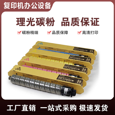 理光MPC0304IMC3000碳粉墨粉
