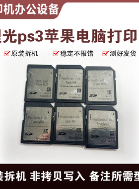 理光PS3卡苹果电脑打印卡SD卡MP2554/3054/3554/4054/5054/6054