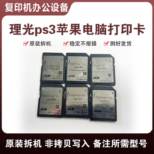 理光PS3卡苹果电脑打印卡SD卡