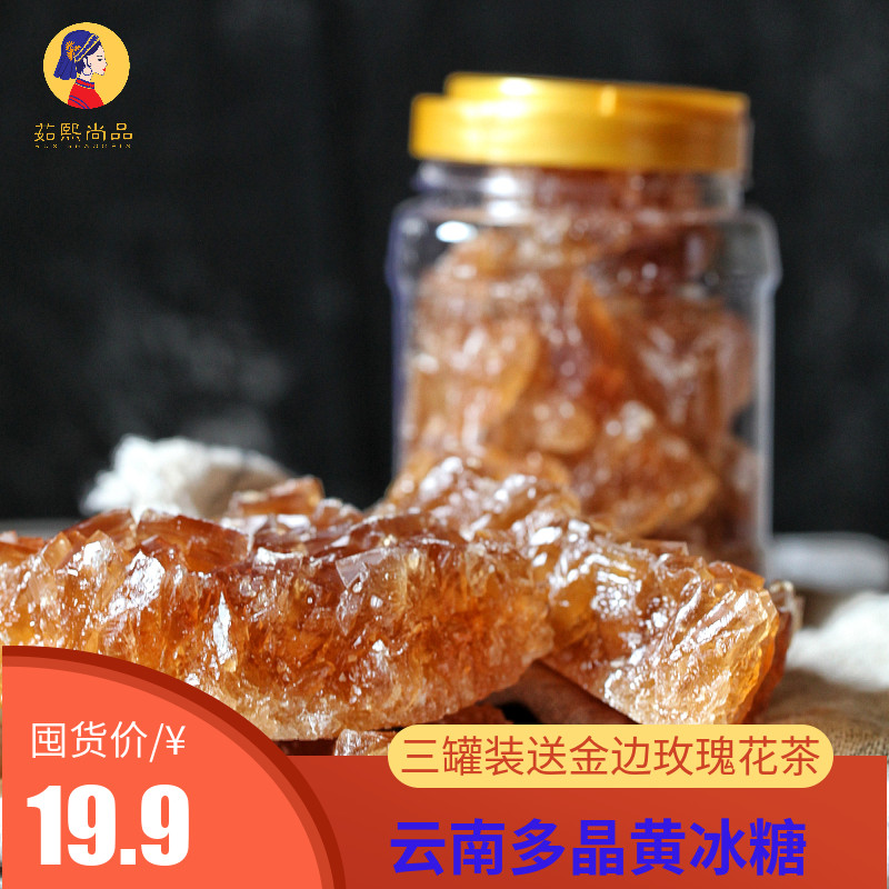土特产黄冰糖茹熙尚品