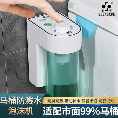 马桶防溅水神器泡沫机泡沫盾起泡