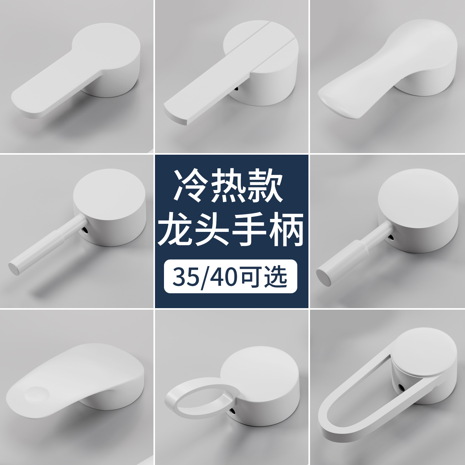 白色水龙头手柄把手厨房面盆淋浴花洒冷热水龙头开关阀芯维修配件