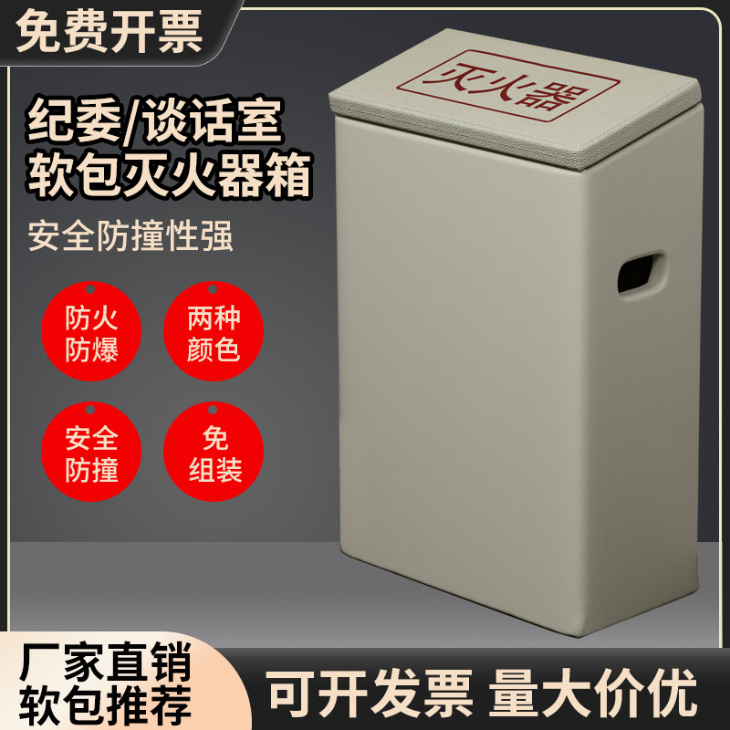 谈话室软包消防栓箱防撞灭火器箱子留置室落地收纳消防器材放置箱