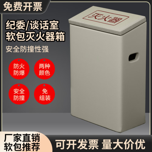 谈话室软包消防栓箱防撞灭火器箱子留置室落地收纳消防器材放置箱