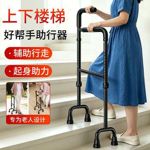 上下楼梯助行器老年人家用爬楼梯助力器上楼专用拐杖扶手行走辅助