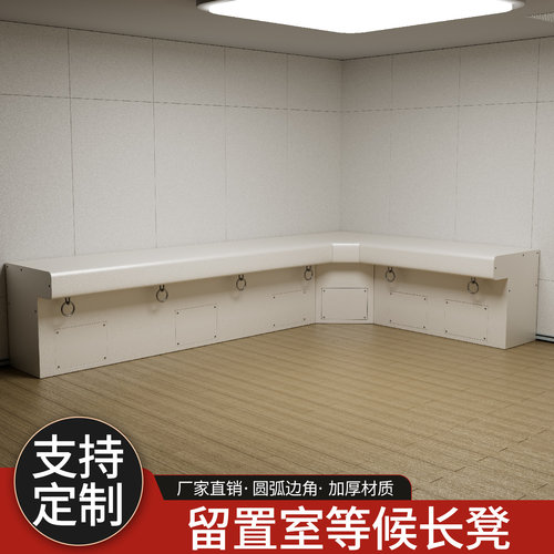 派出所谈话室钢制等候长凳监狱看守所钢制长椅留置室休息排椅排凳