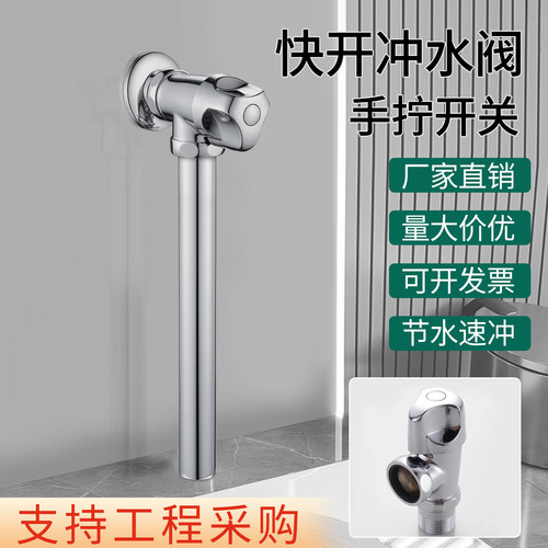 手拧式厕所蹲便器1寸冲水器大便池冲洗阀手扭旋钮式快开阀门配件