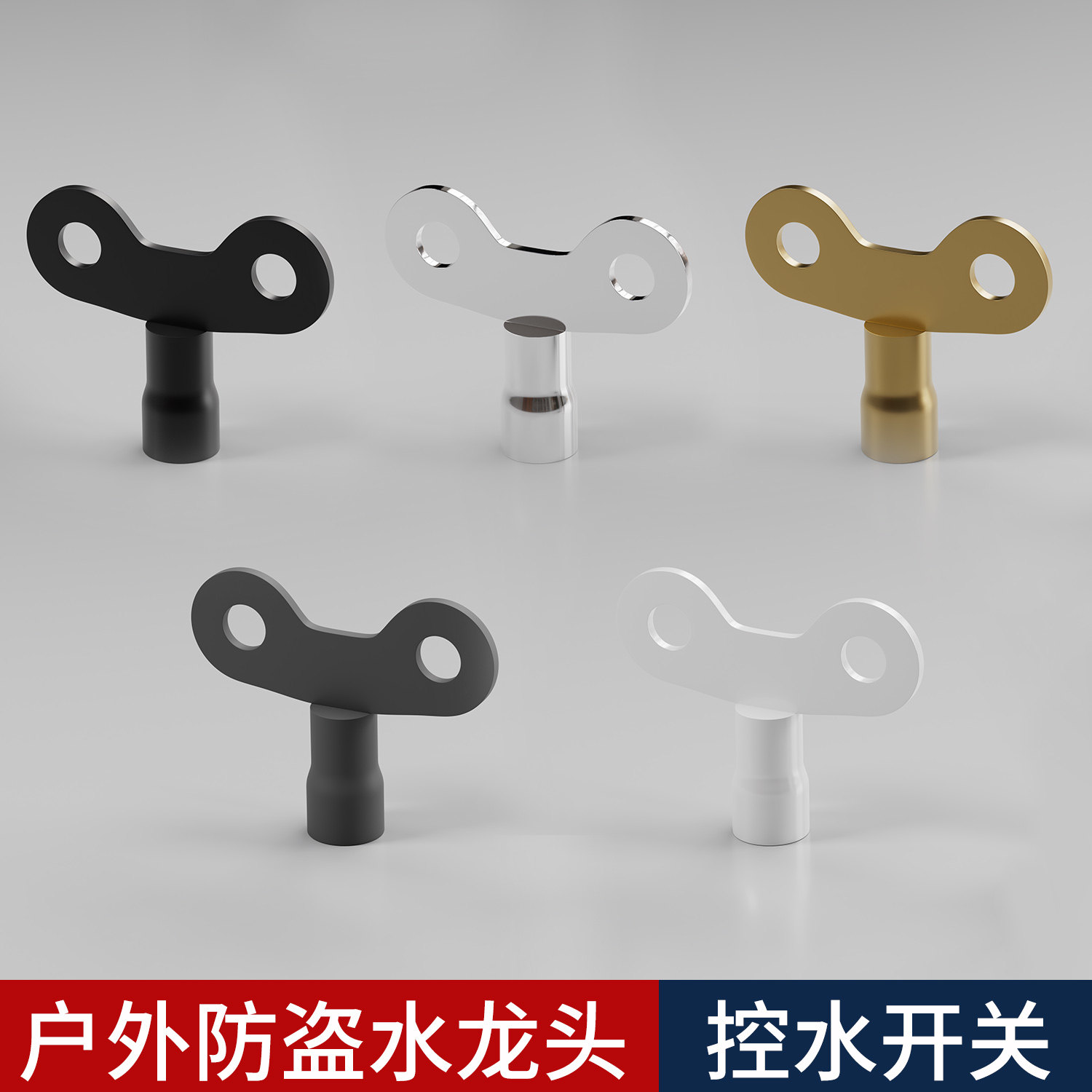 小区带锁水龙头钥匙通用内四角锁