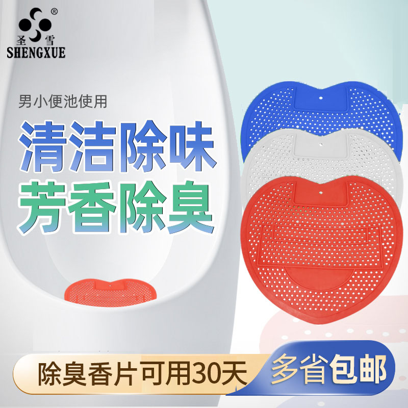 除臭芳香片尿斗过滤网防塞防堵