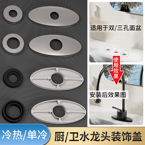 水龙头底座装饰盖垫圈片固定底板配件单冷热水厨房面盆水龙头通用