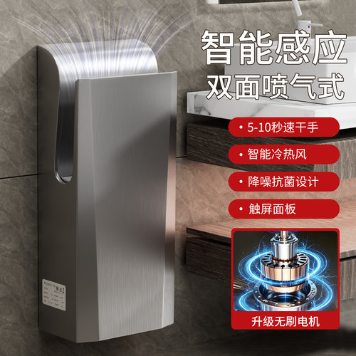 不锈钢烘手机双面全自动感应卫生间烘手器干手机酒店干手器烘干机