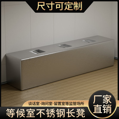 监狱看守所谈话室U型锁槽等候室不锈钢长凳子留置室钢制排椅长椅