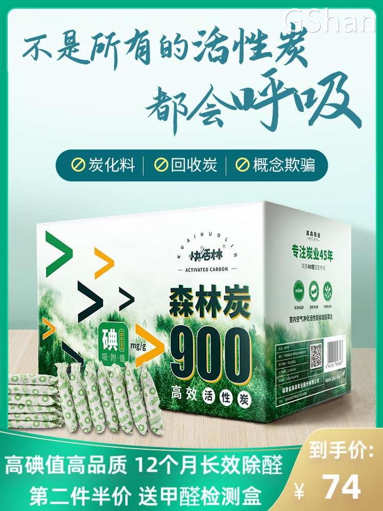 快活林活性炭包新房去除甲醛家用装修汽车用森林炭去味碳包清除剂