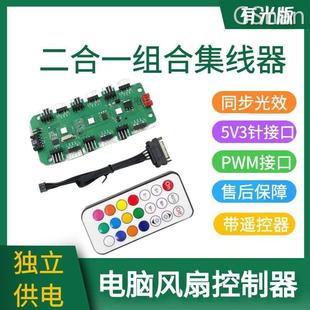 控制器 机箱风扇集线器 ARGB5v3针温控PWM转换器 二合一 神光同步