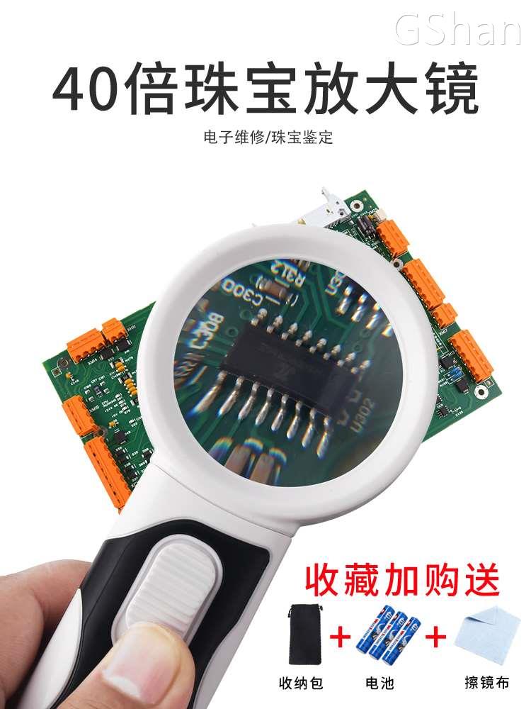 40倍电子维修放大镜线路板IC芯贴片手持带LED灯文玩珠宝鉴定银元