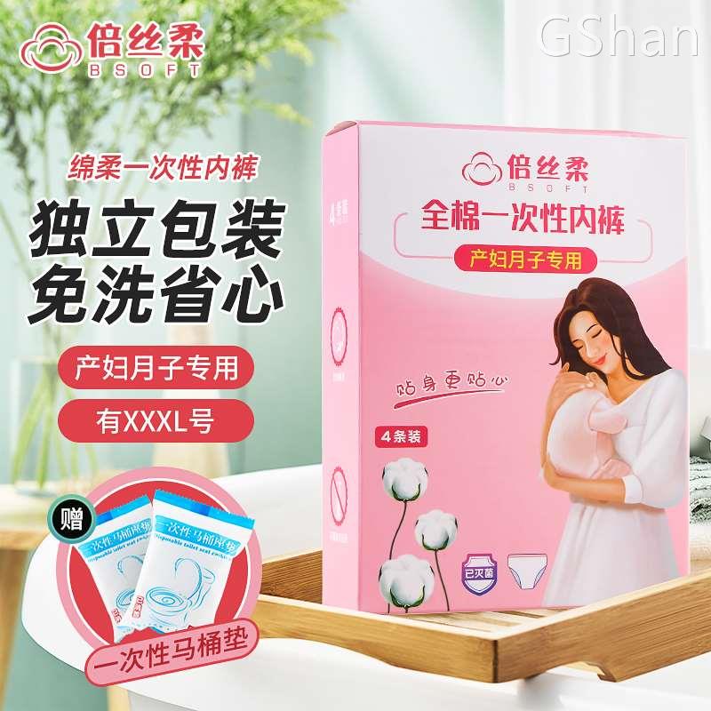 一次性内裤产妇月子纯棉大码孕妇产后专用剖腹产待产用品月经期女