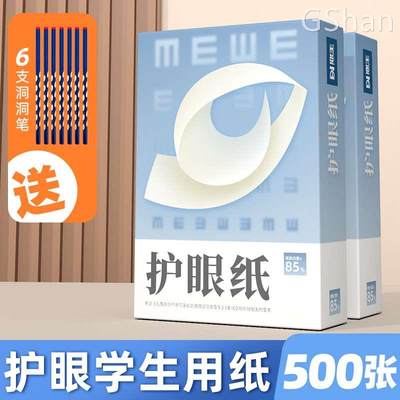 a4纸A4打印纸加厚草稿纸100g复印纸护眼纸A5米黄米白B5道林纸学生